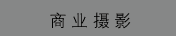 江西视频制作公司